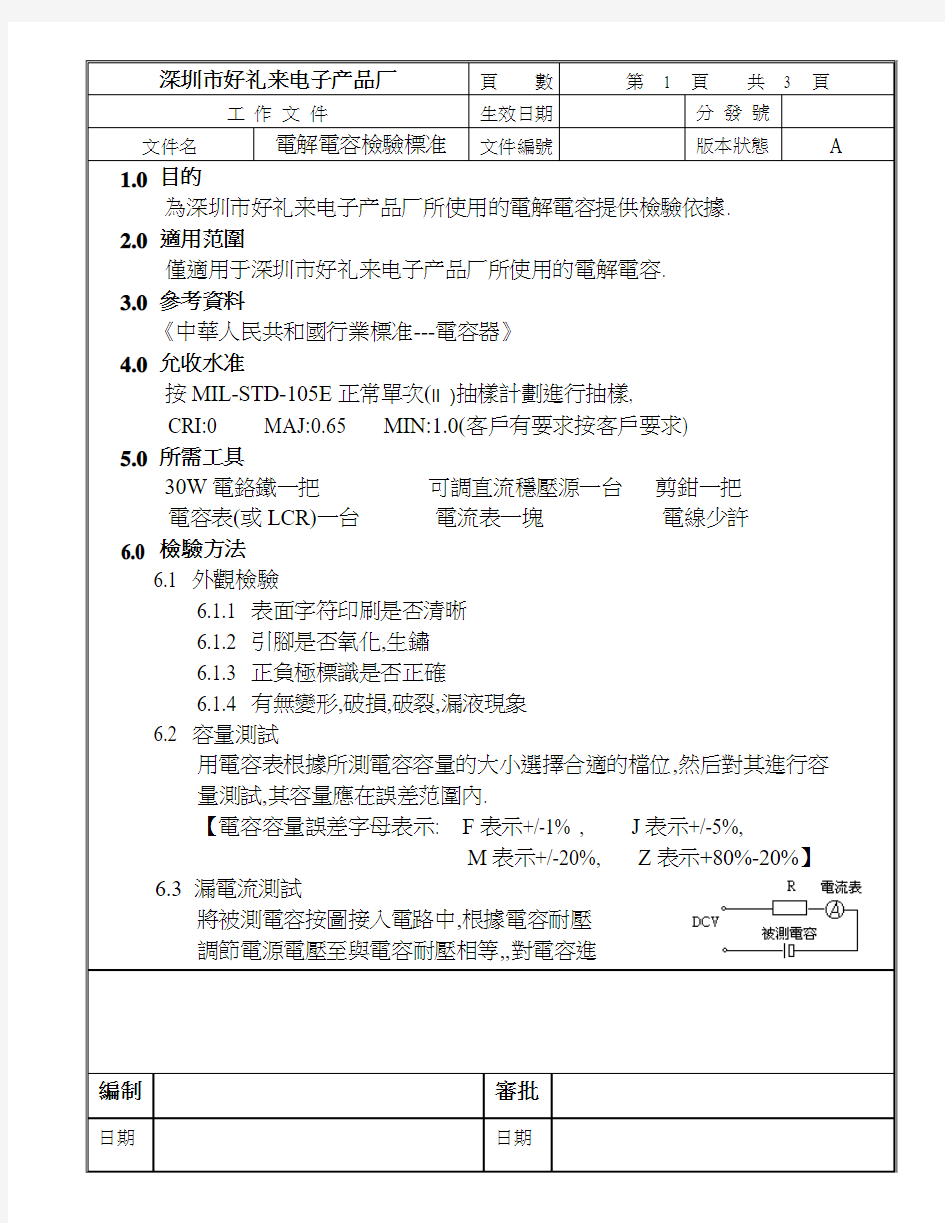 电解电容检验标准