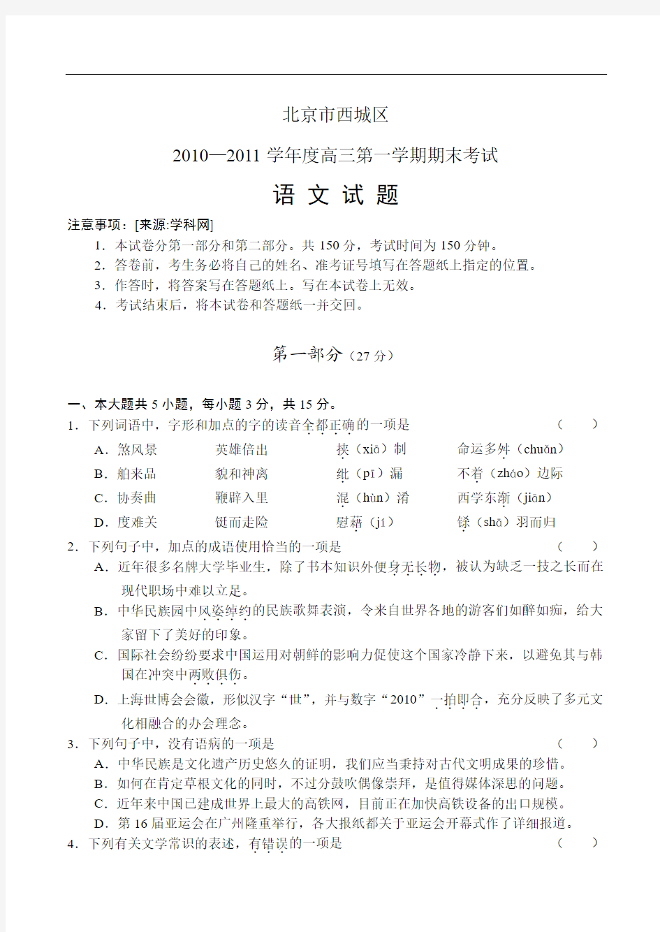 北京市西城区2010—2011学年度高三第一学期期末考试