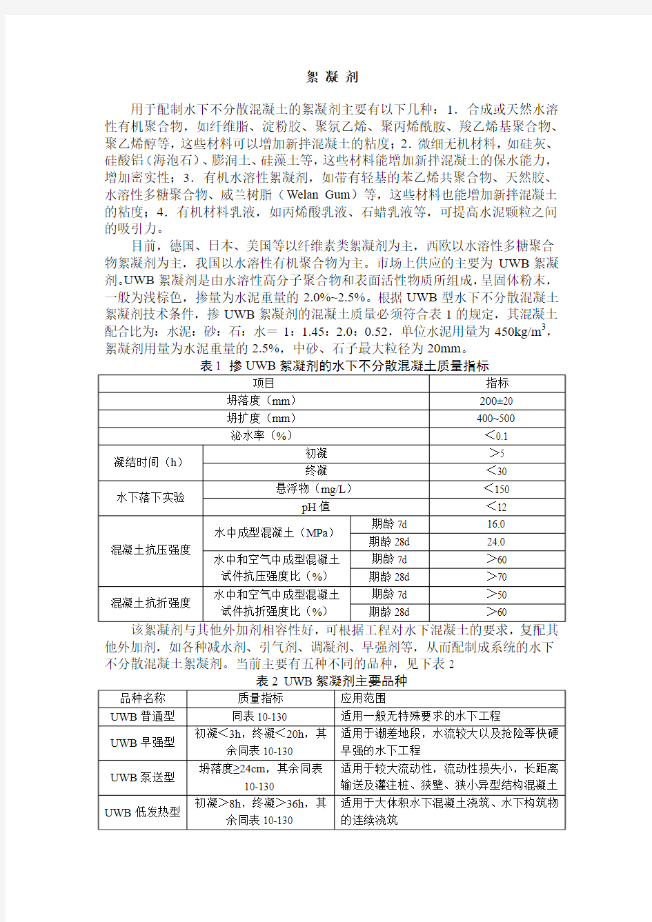 絮凝剂-质量指标和种类