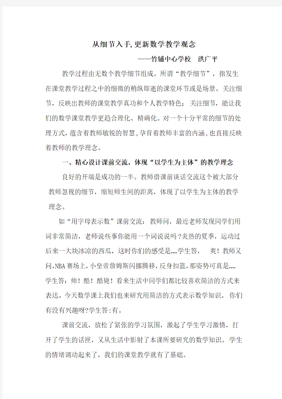 浅谈小学数学课堂教学细节处理