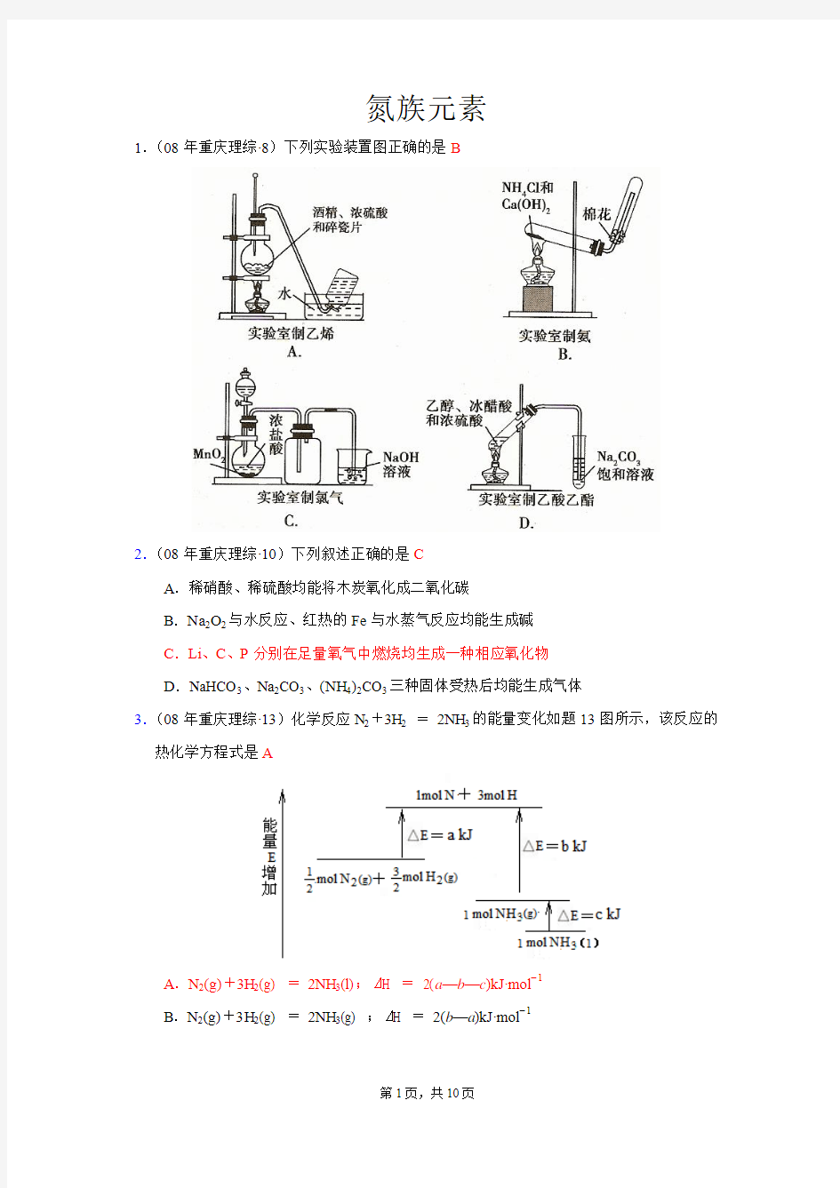 07、08年全部高考化学试题分类汇编