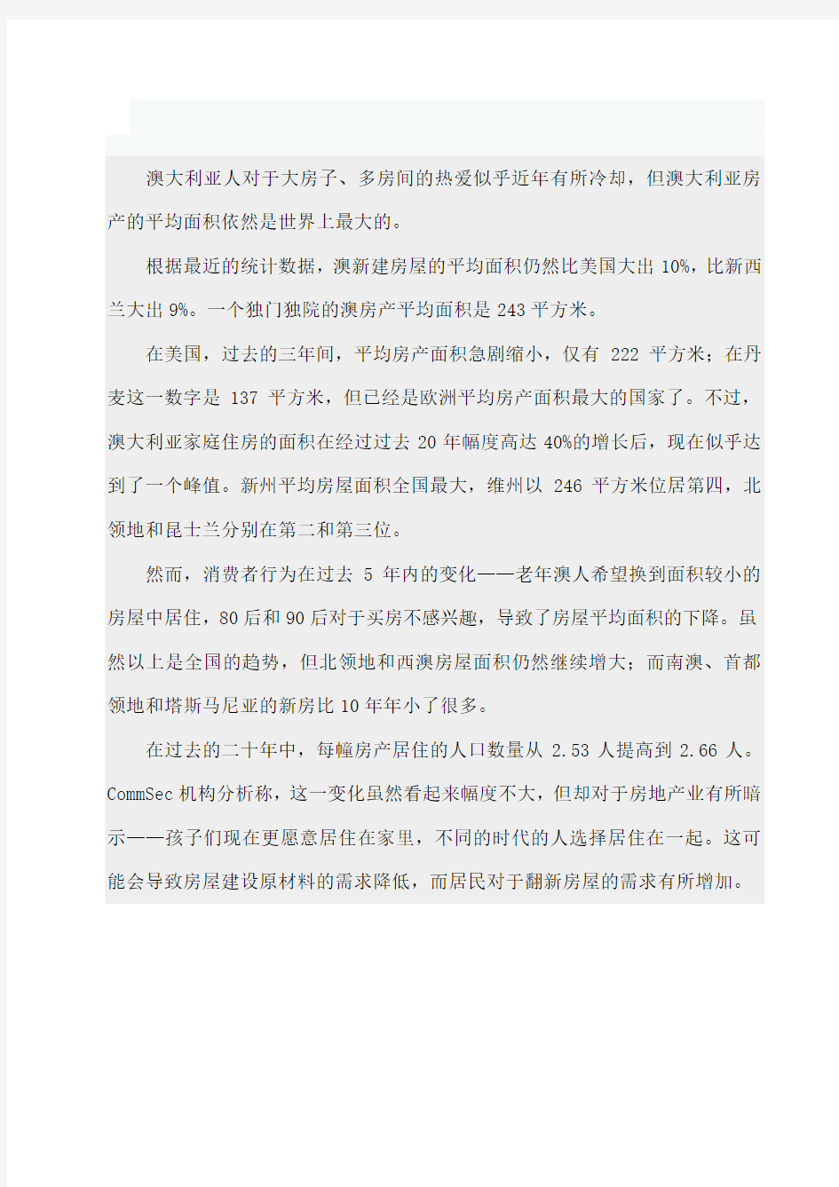 澳大利亚是世界上人均建筑面积最多的国家