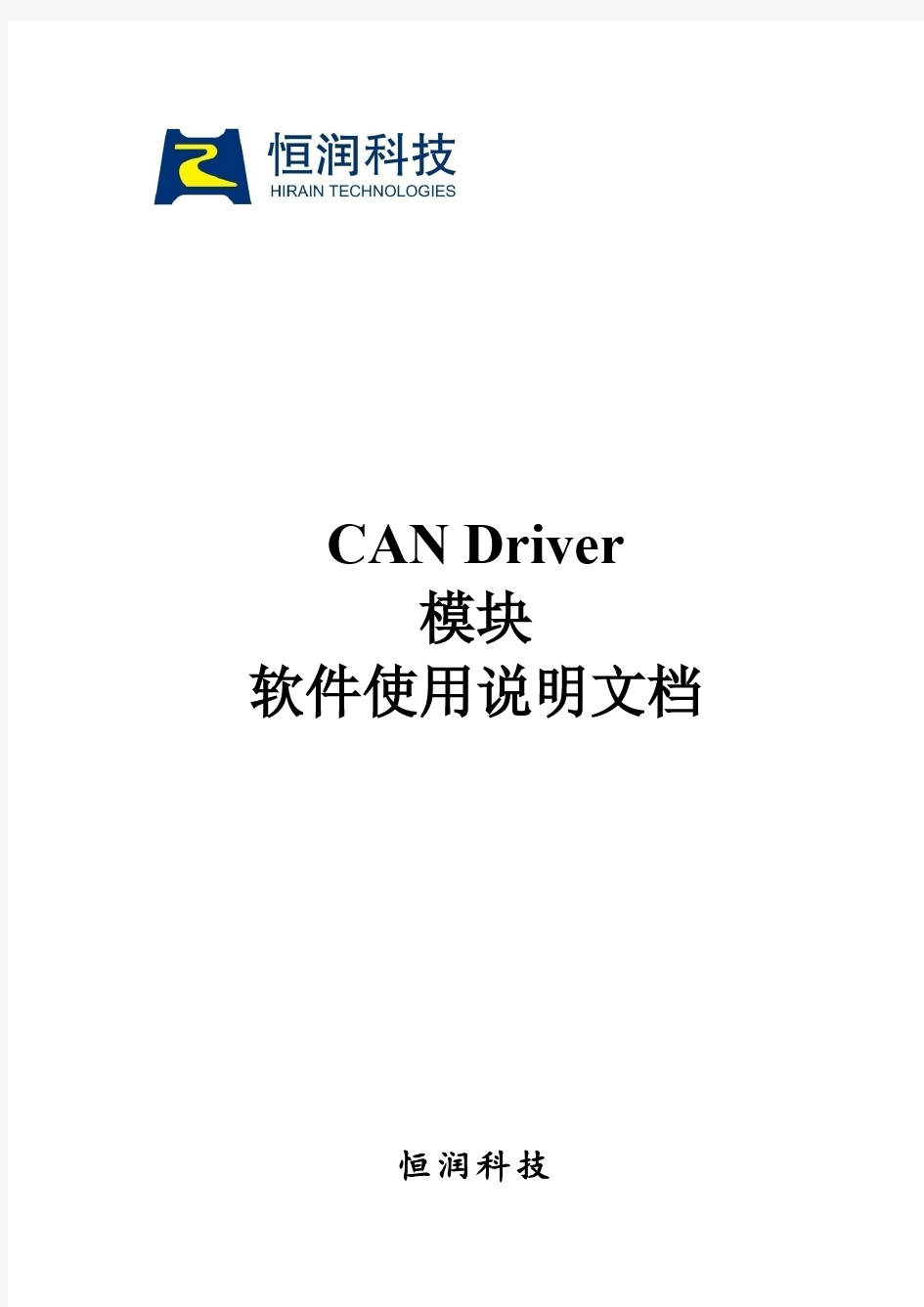 03_模块使用说明_CAN