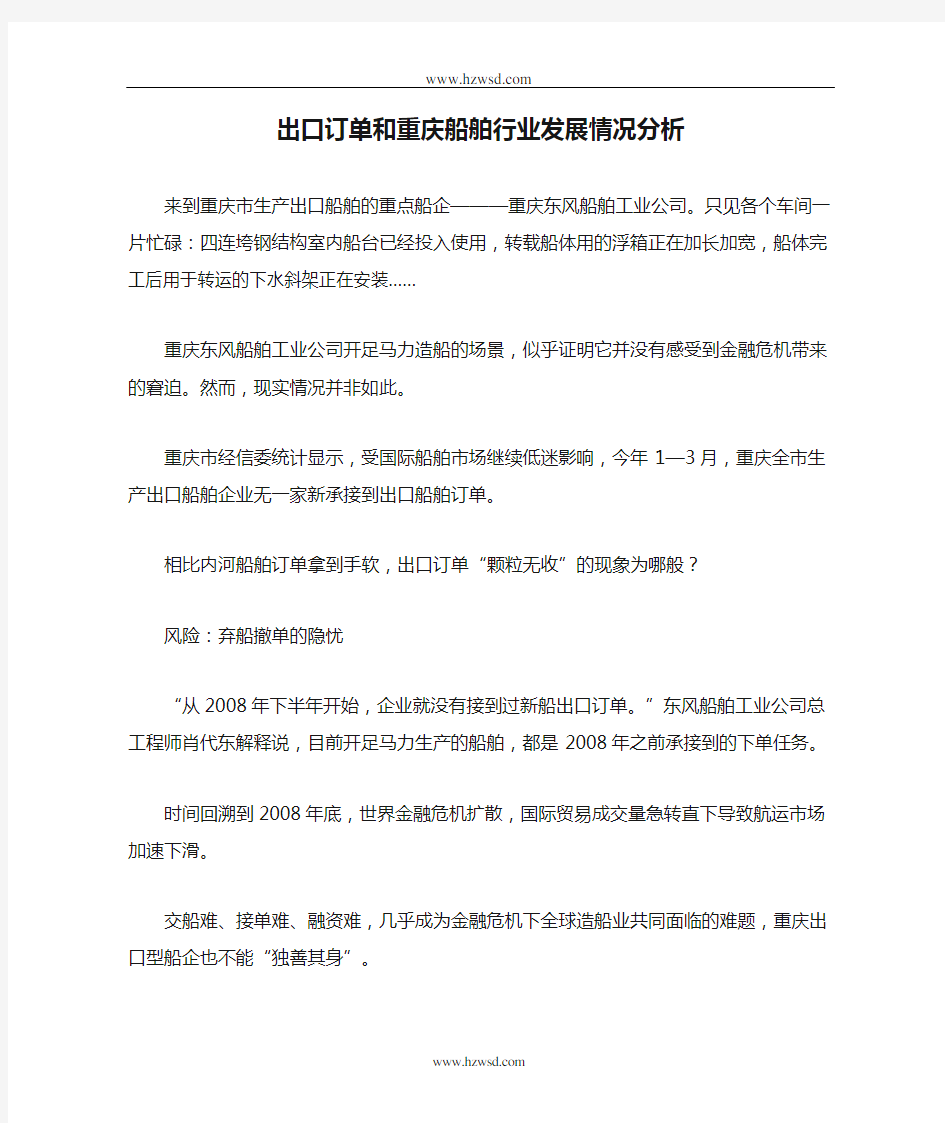 出口订单和重庆船舶行业发展情况分析