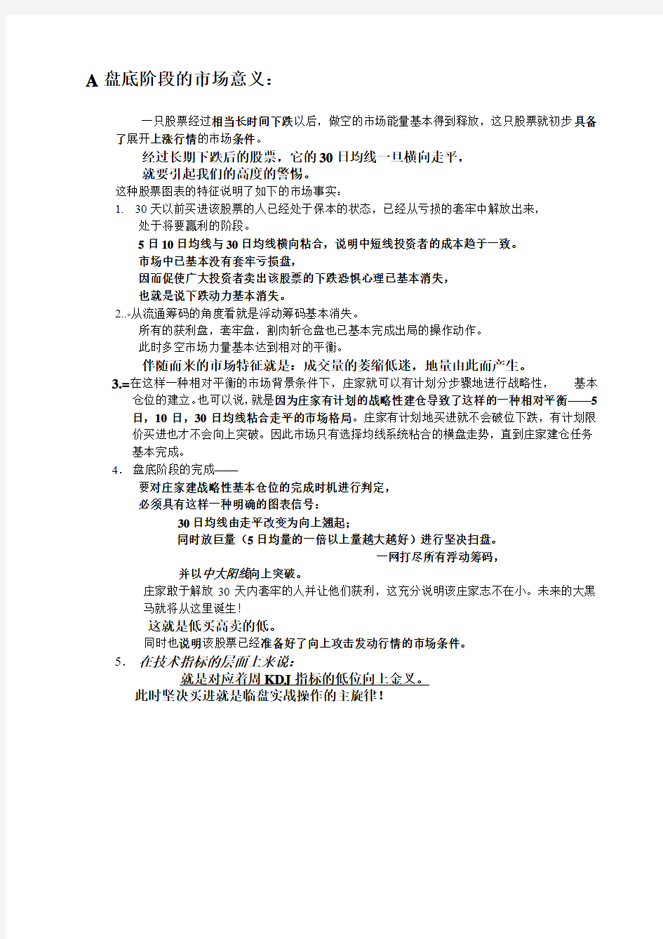 只铁综合战法系列之一