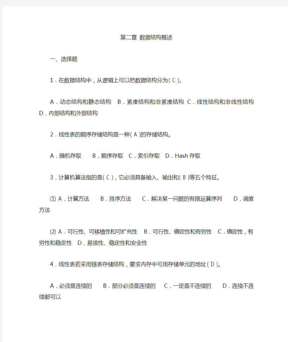 计算机软件技术基础作业