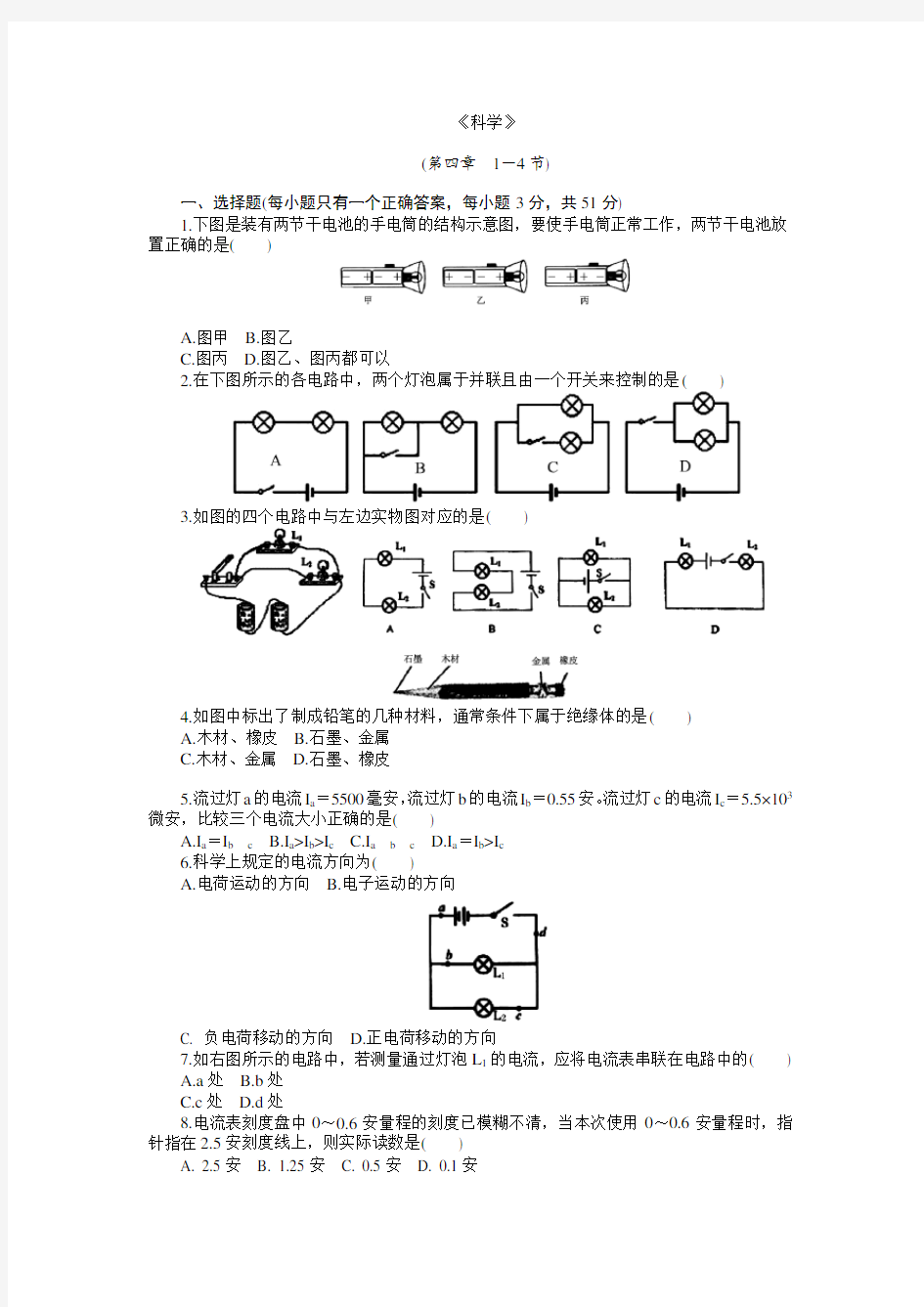 浙教版科学八上第四章(1—4节)单元测试卷