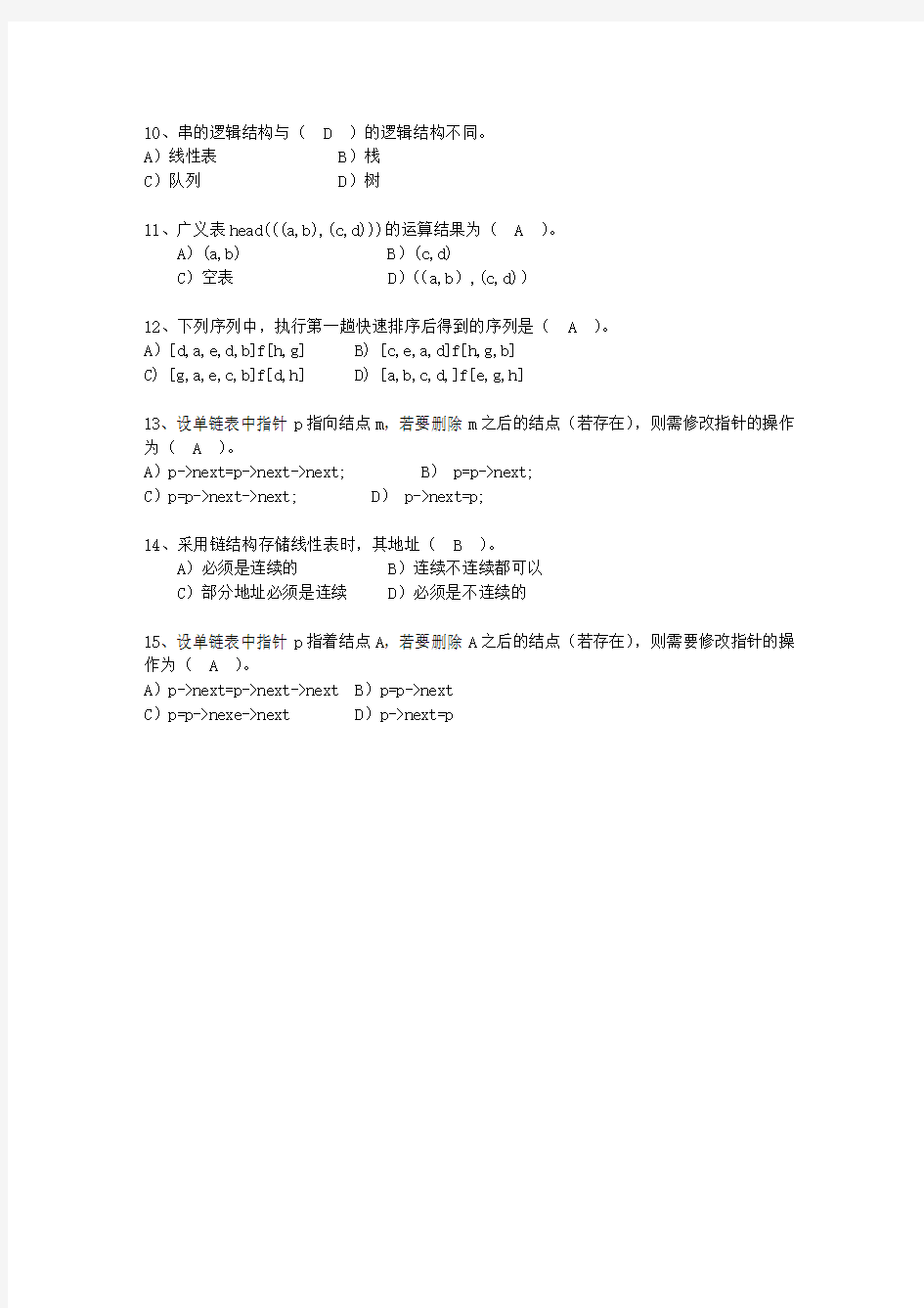 2012海南省数据结构与算法最新考试试题库