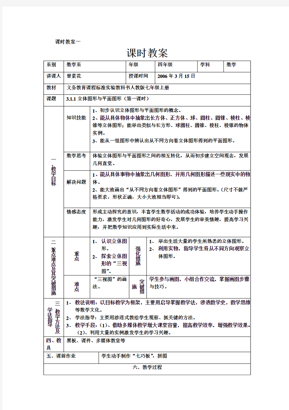 中学数学教学工作和教学方案