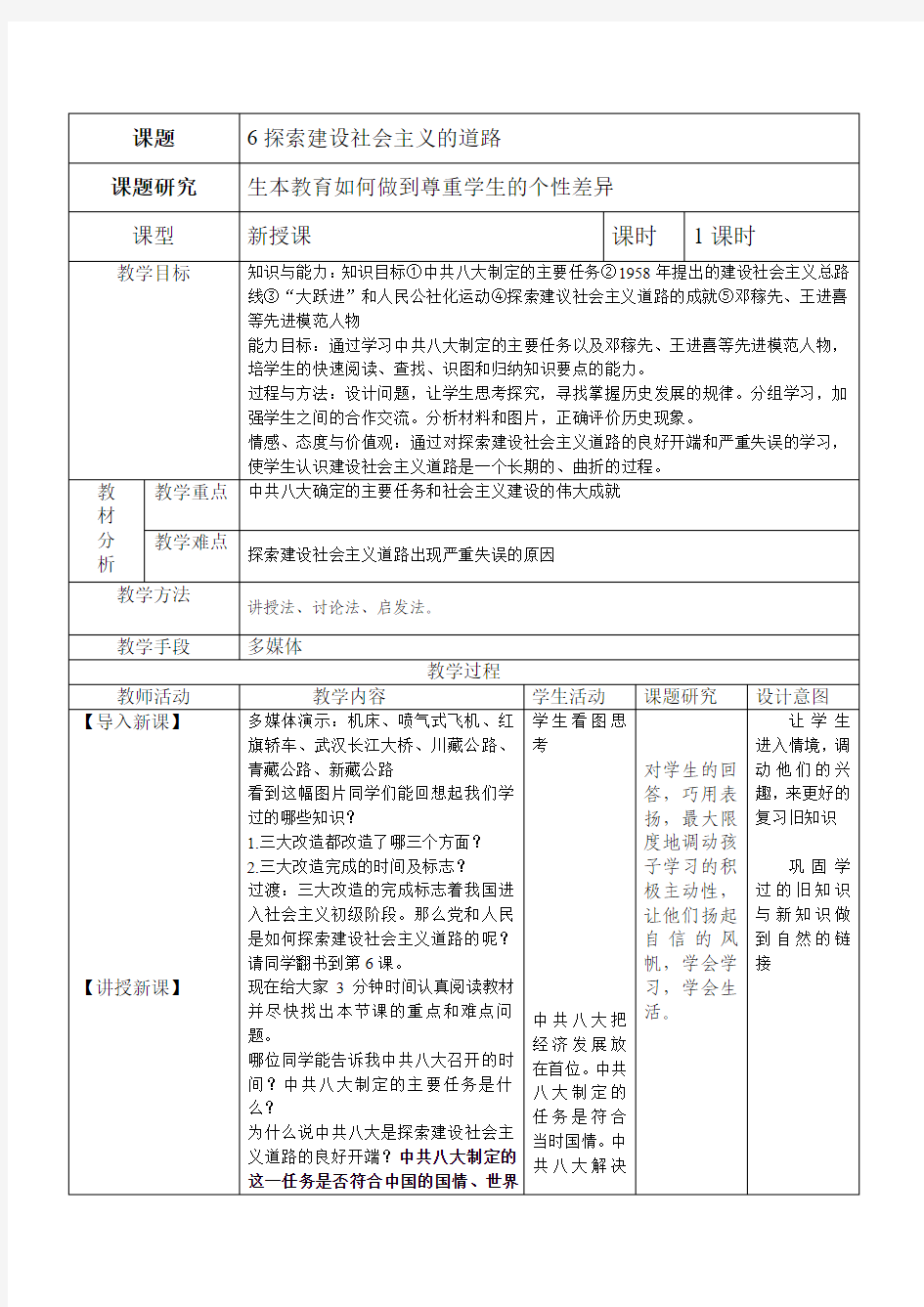 八年级历史下册第6课探索建设社会主义的道路