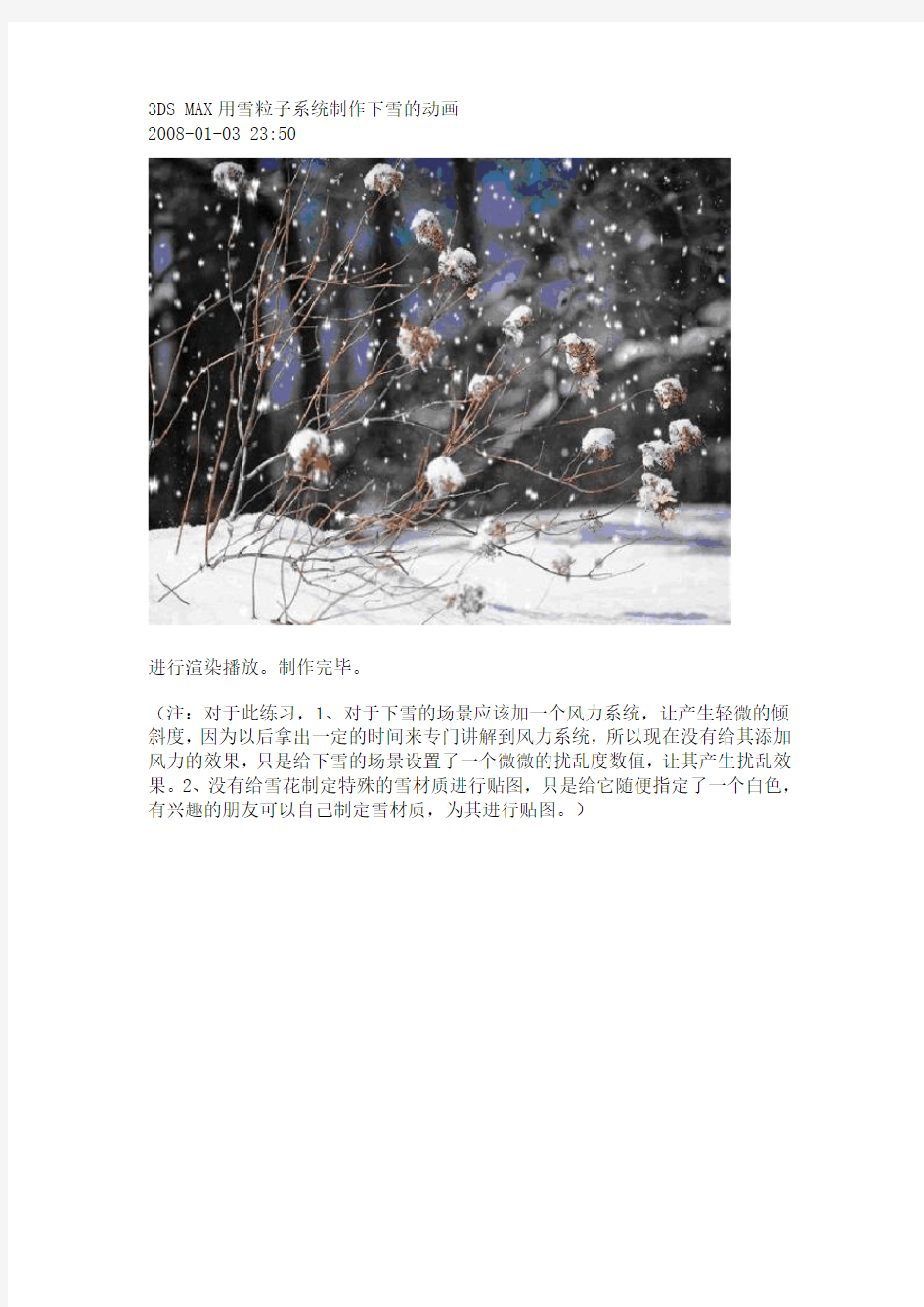 3DS MAX用雪粒子系统制作下雪的动画