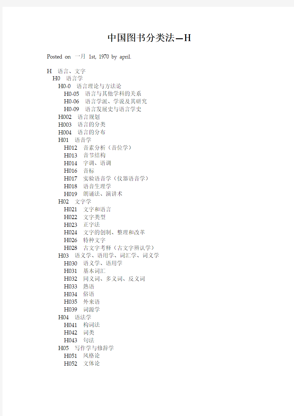 H 语言、文字