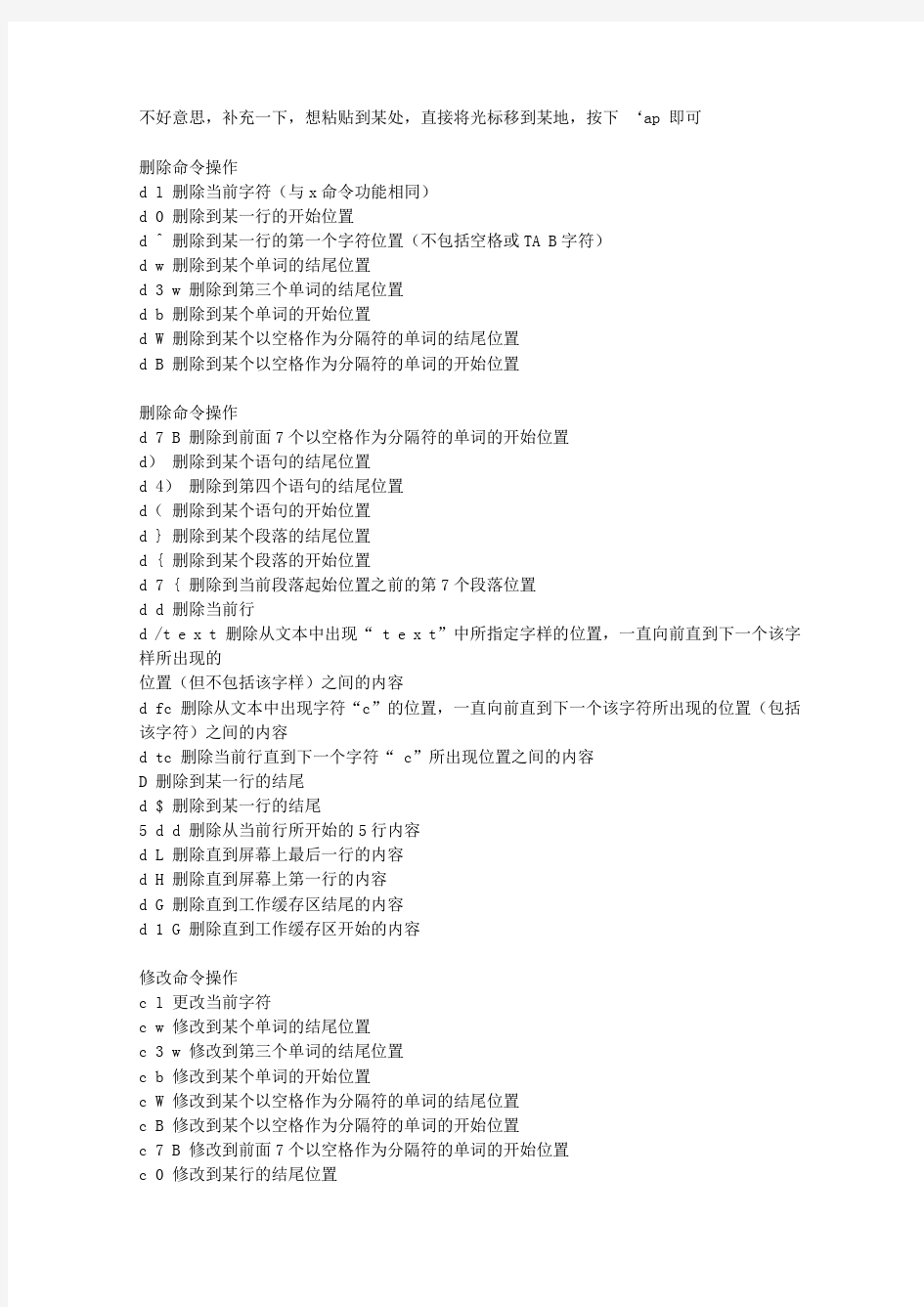 linux下VI编辑器命令大全(超级完整版)