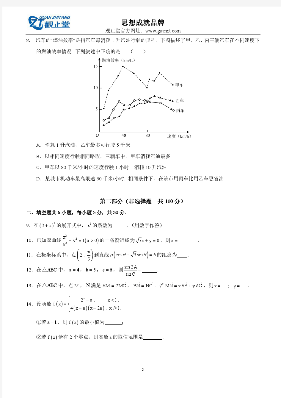 2015北京高考数学(理)试题