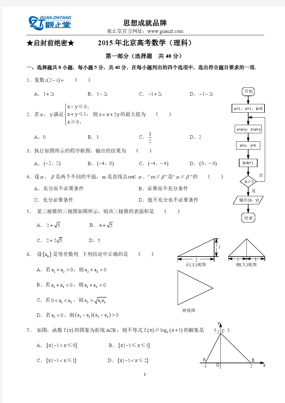 2015北京高考数学(理)试题