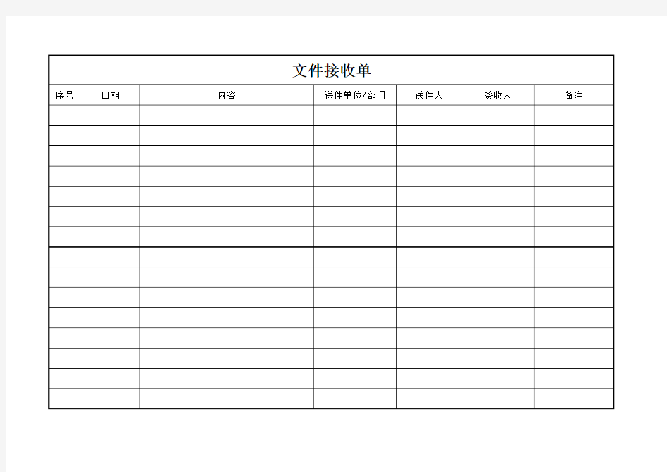 公司内部文件接收单