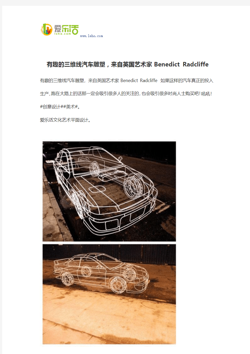 有趣的三维线汽车雕塑,来自英国艺术家Benedict Radcliffe