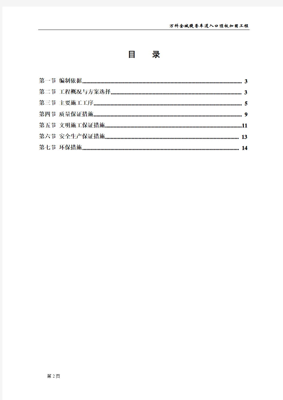 加固工程施工组织方案1