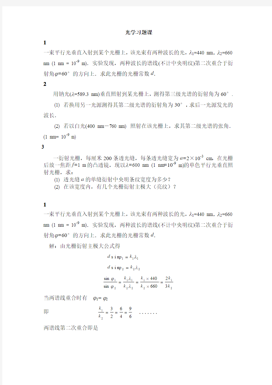 华南理工大学物理光学习题