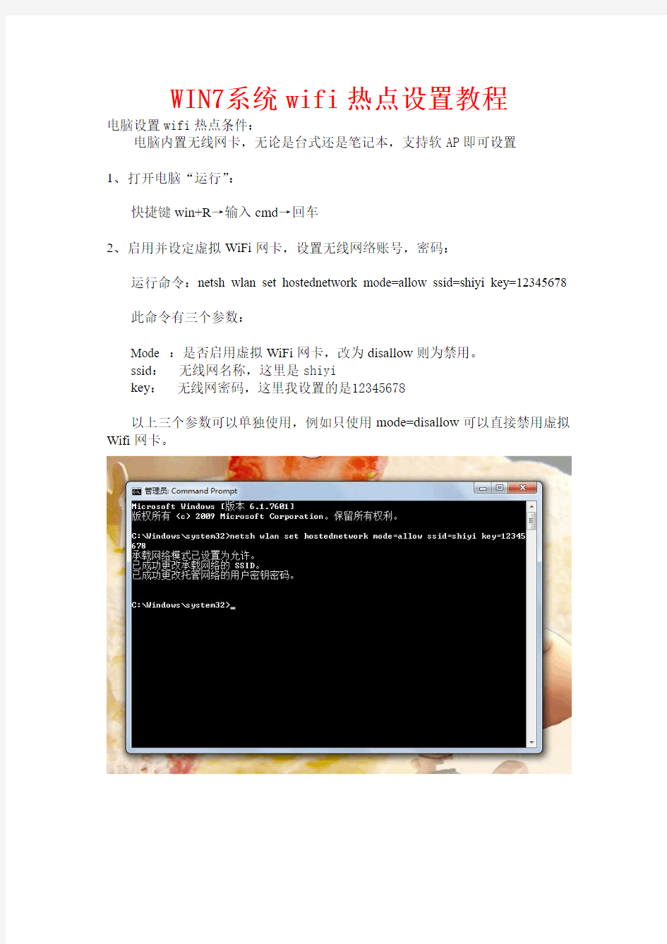 手机连接电脑网络_win7和XP系统wifi热点设置方法