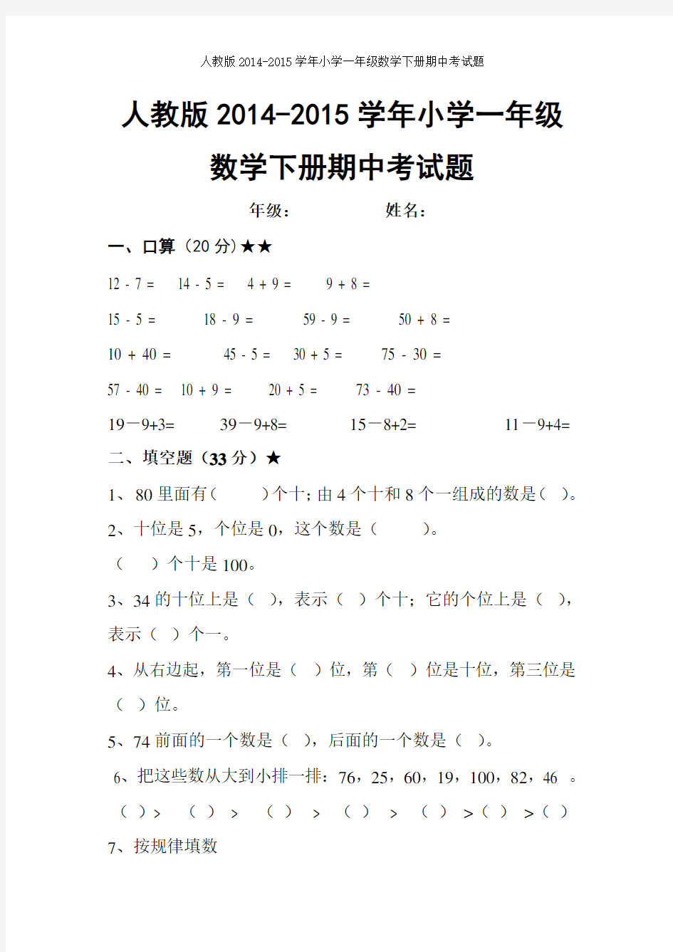 2015人教版一年级数学下册期中考试题