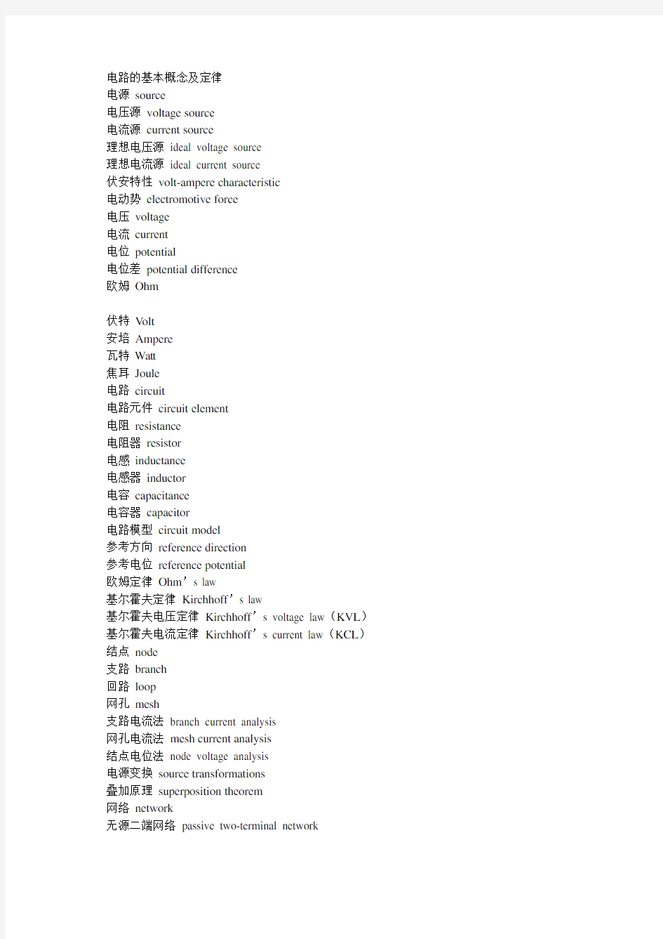 电子电路专业名词中英文对照