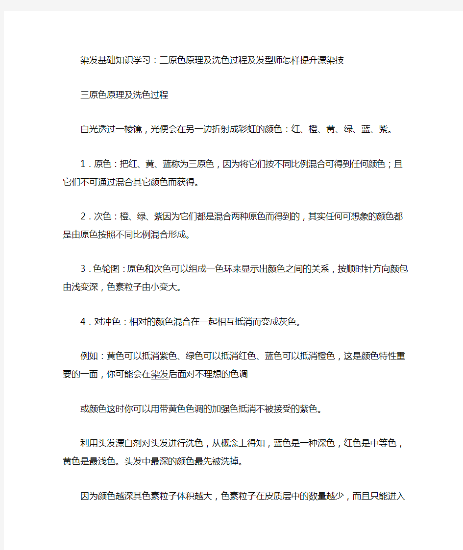 染发基础知识学习