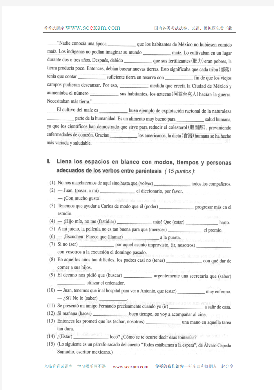 2000年高等学校西班牙语专业四级考试真题