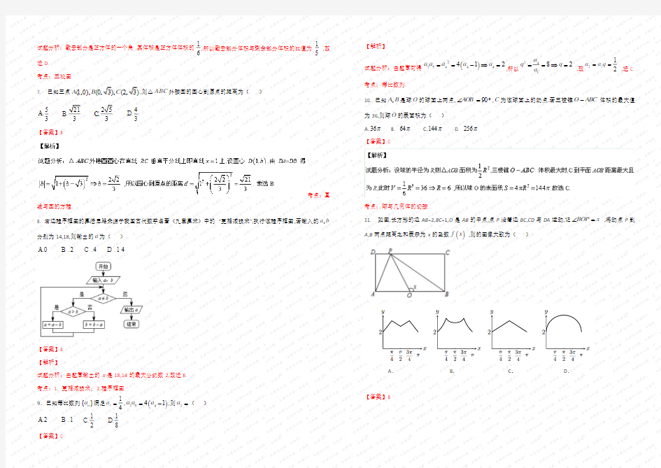 2015年高考真题——文科数学(新课标II卷)Word版含解析