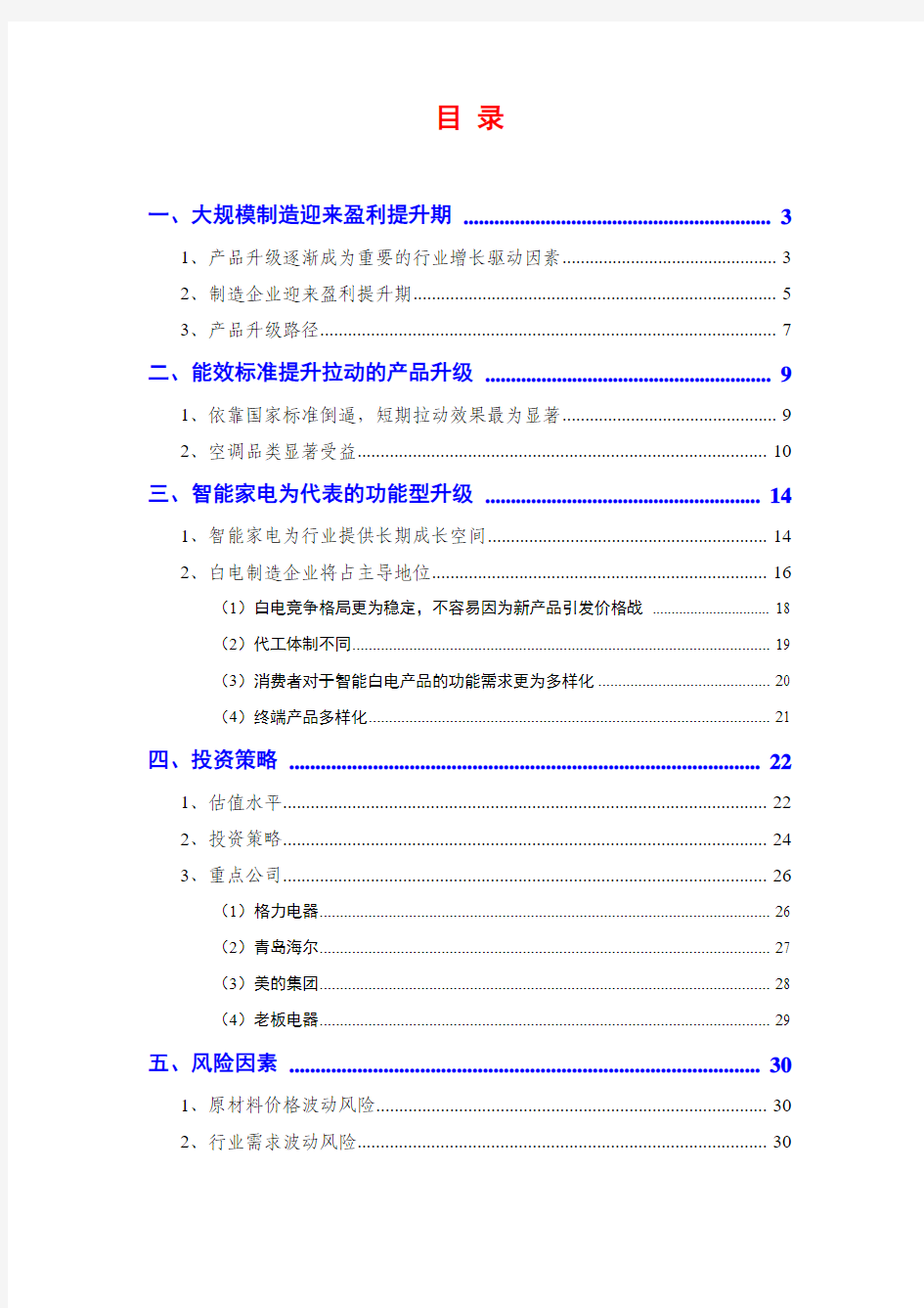 2014年家电行业投资分析报告