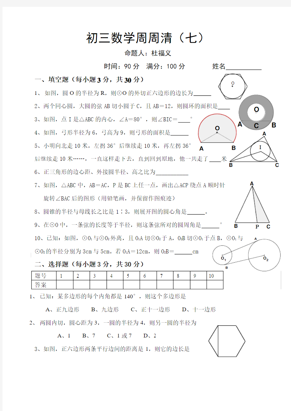 初三数学周周清