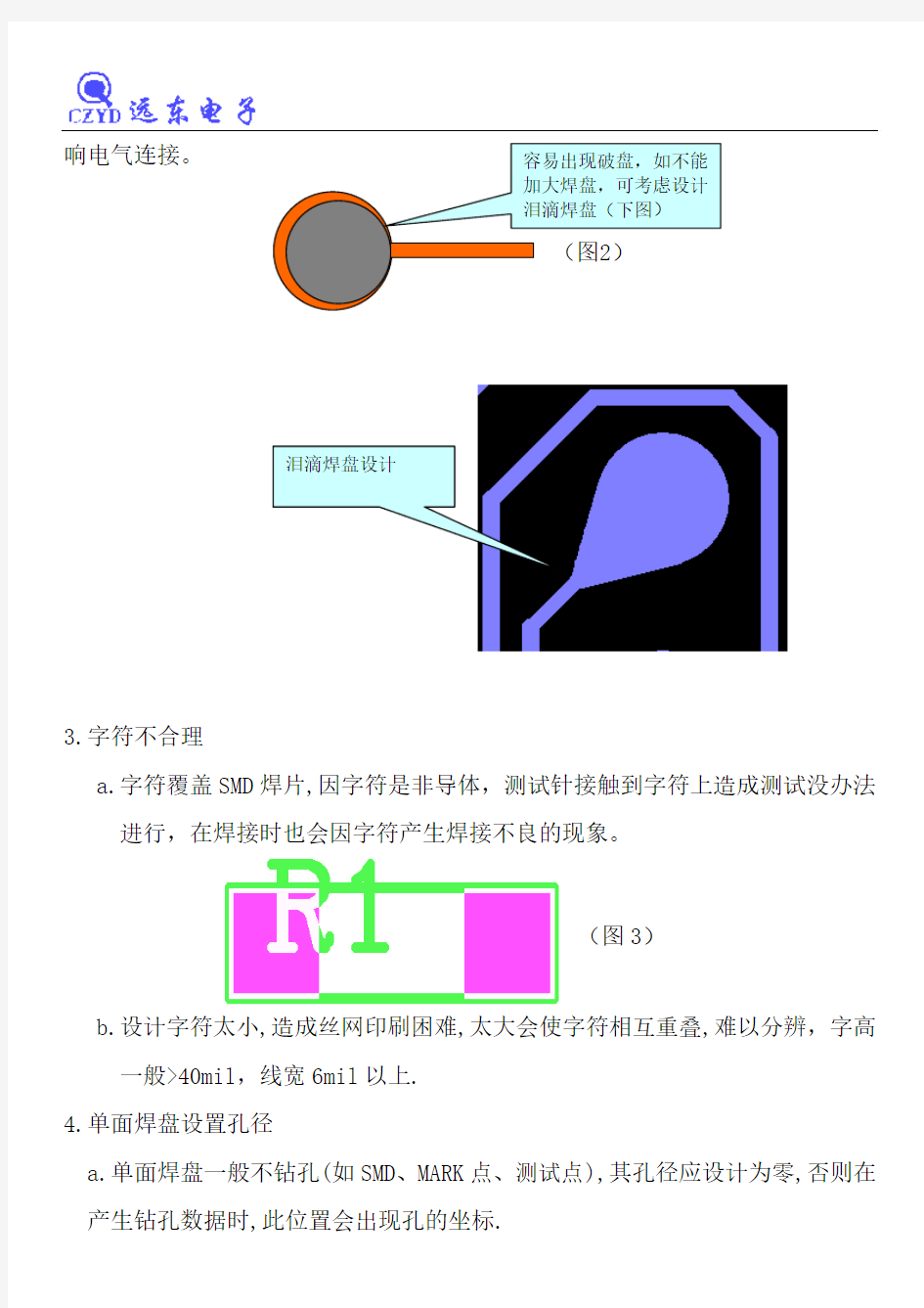 PCB设计中存在的问题