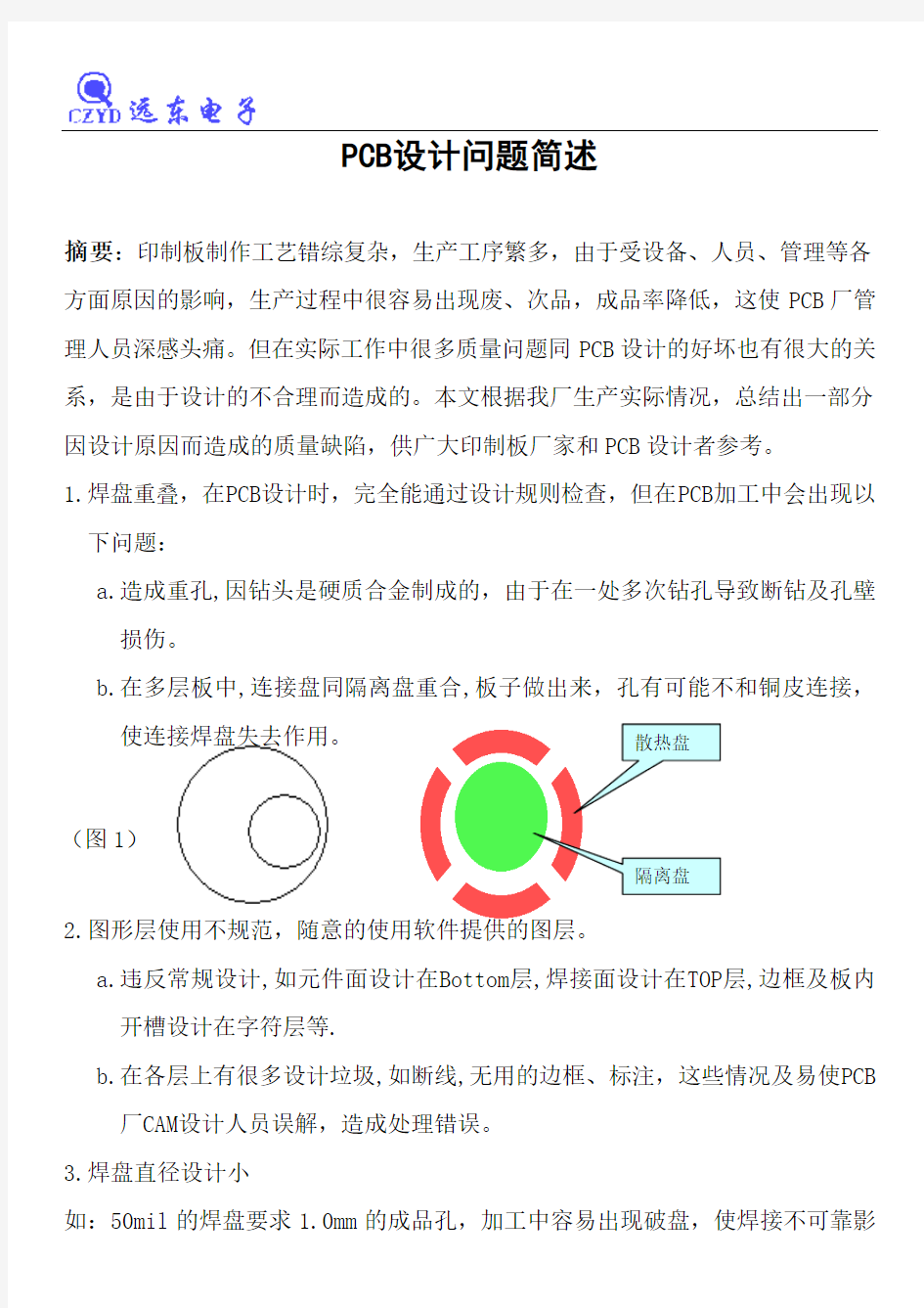 PCB设计中存在的问题