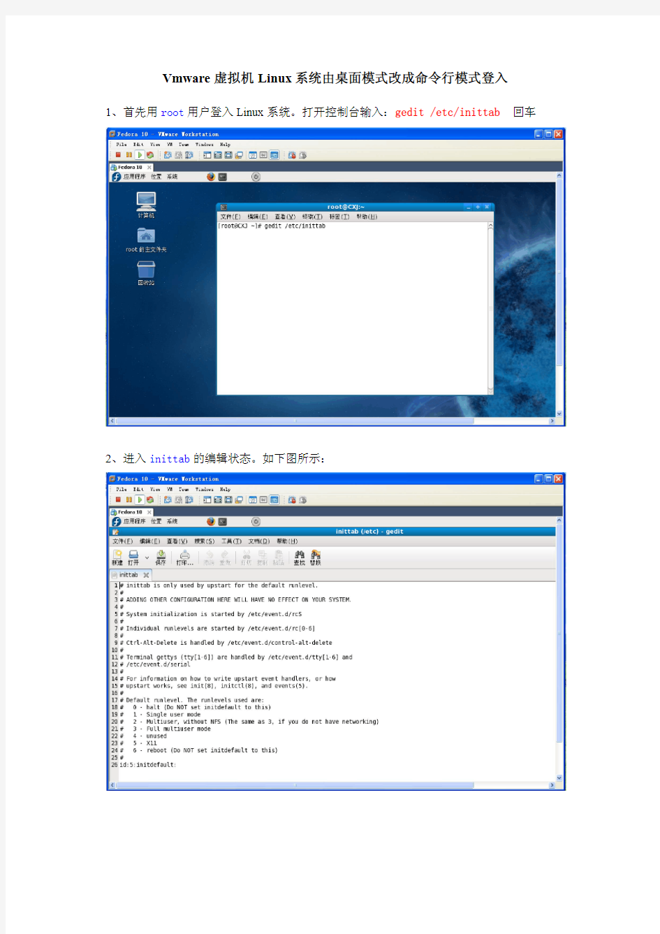Vmware虚拟机Linux系统由桌面模式改成命令行模式登入