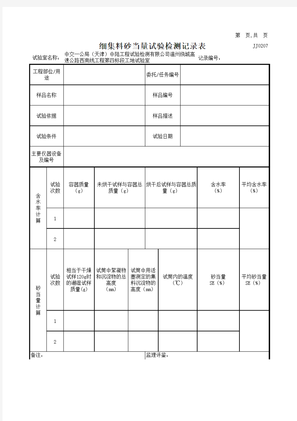 细集料砂当量试验