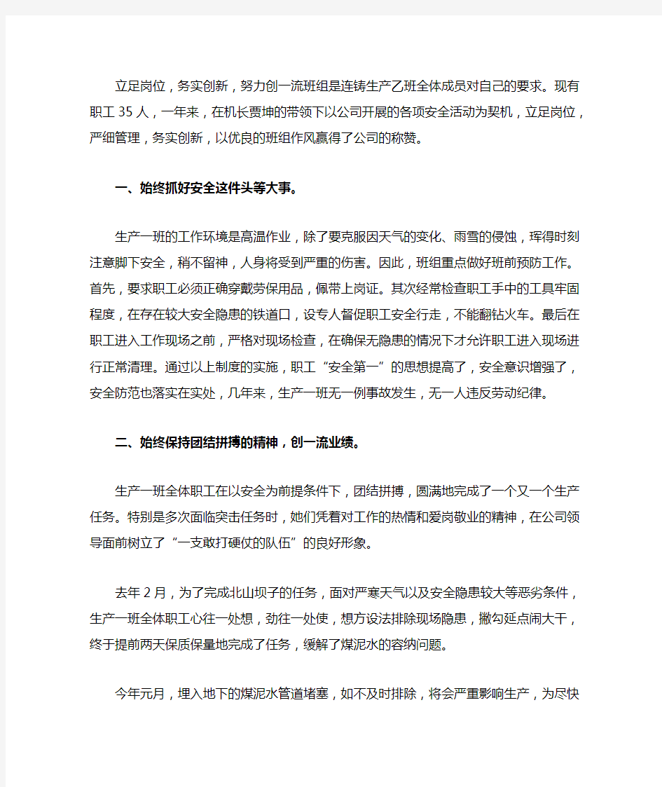 生产班组先进班组事迹材料