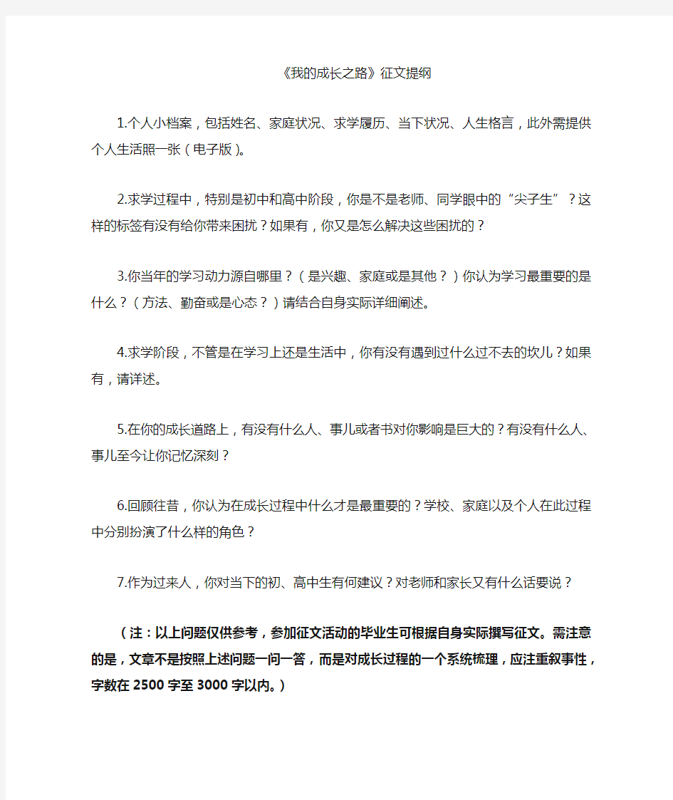 《我的成长之路》提纲