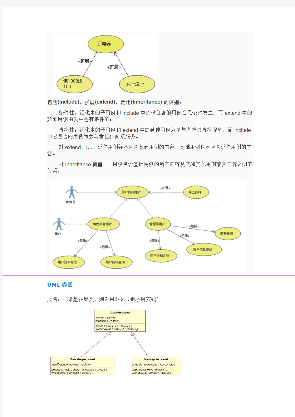 UML各种图详解