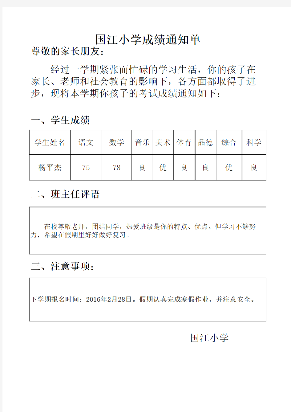 国江小学学生成绩单批量打印模板