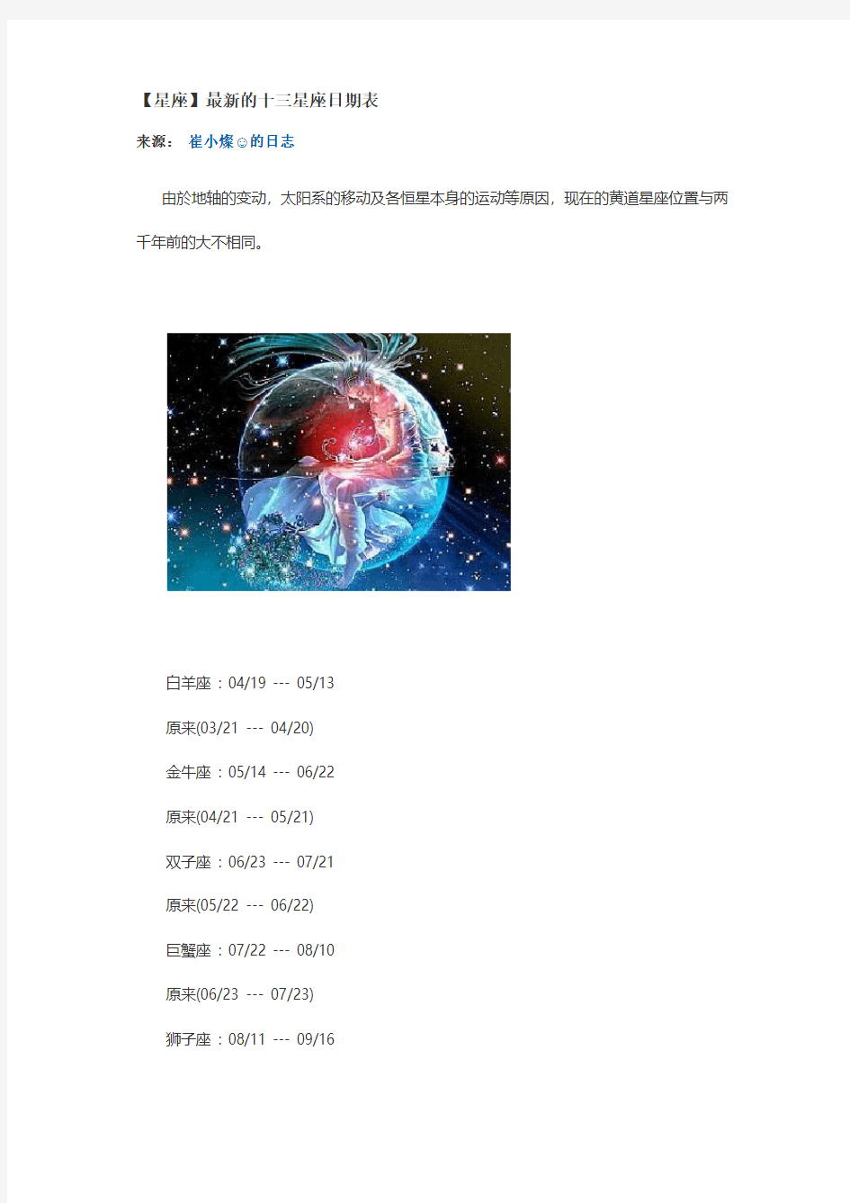 十三星座