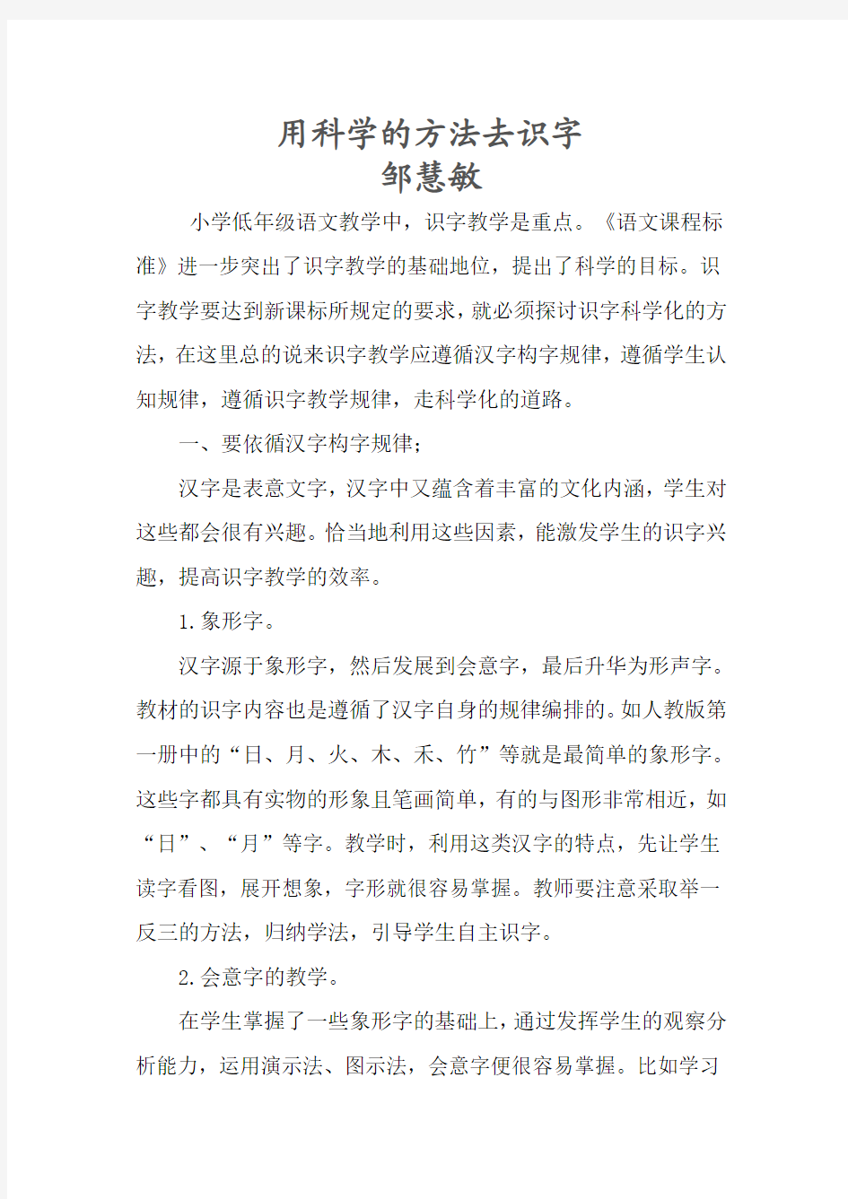 运用科学方法