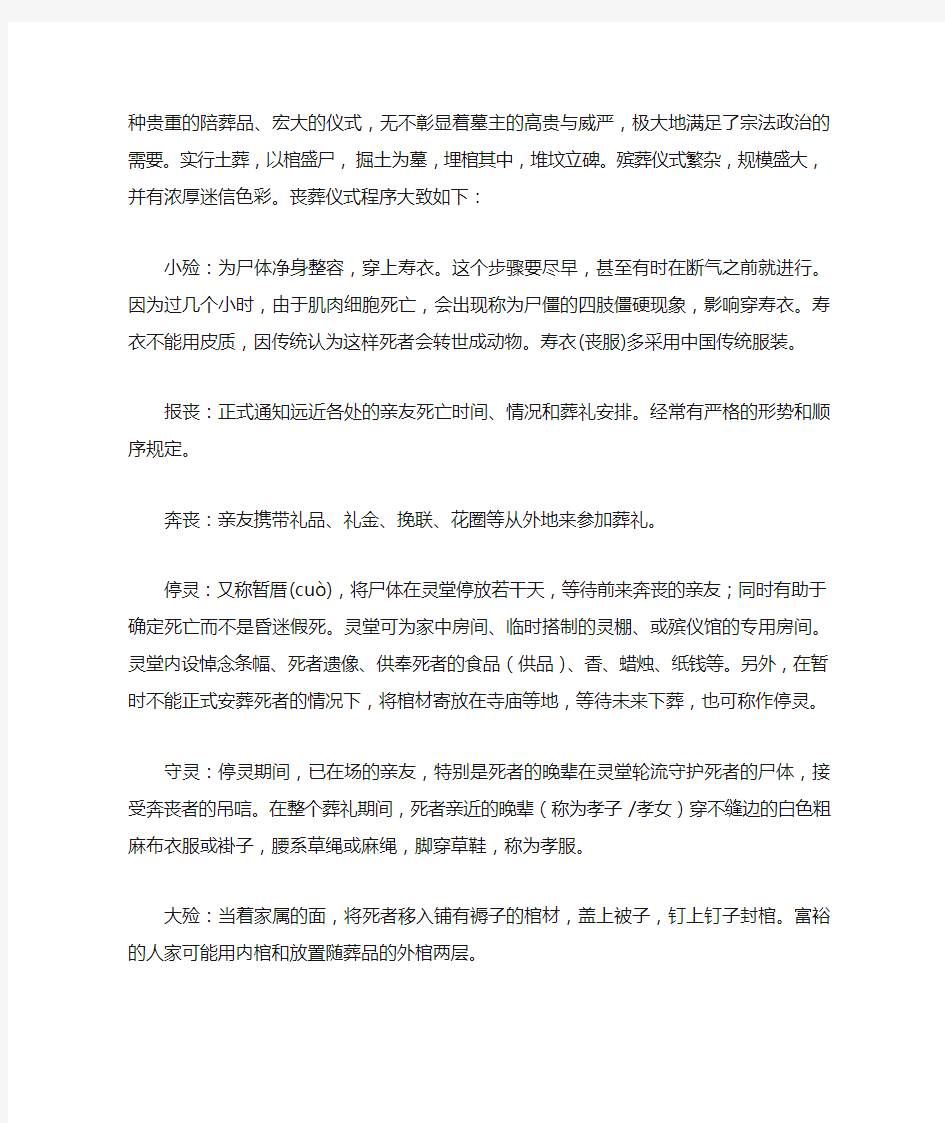 简述中国丧礼风俗