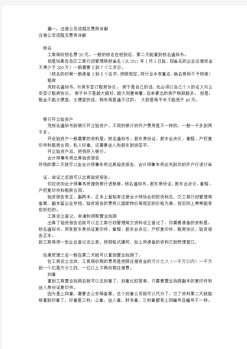 验资报告收费标准(共7篇)