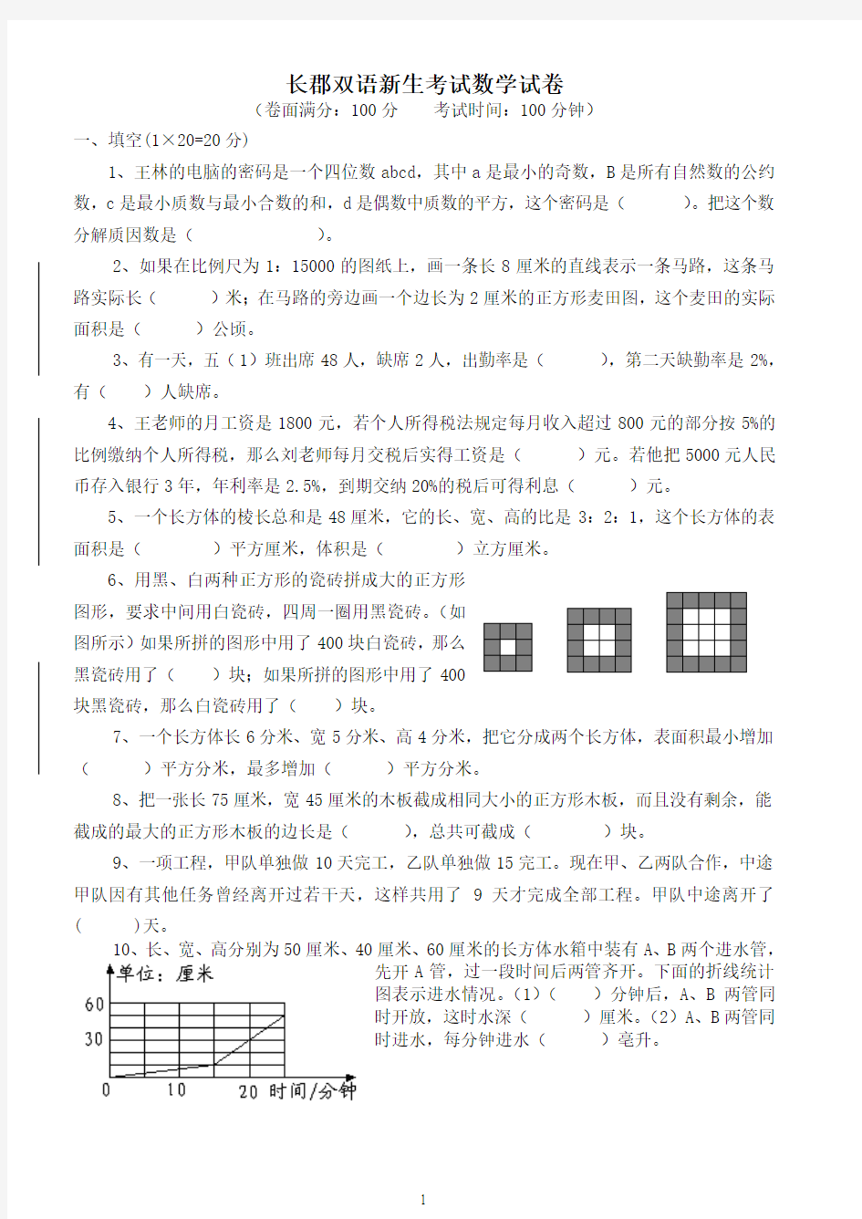 长沙四大名校考试数学试卷