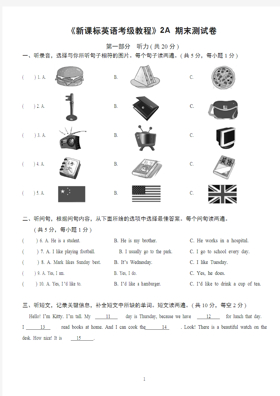 新课标考级2A期末测试卷