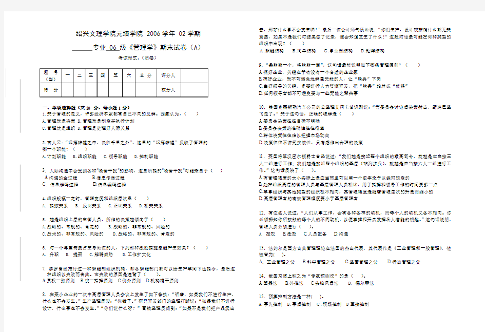 绍兴文理学院元培学院