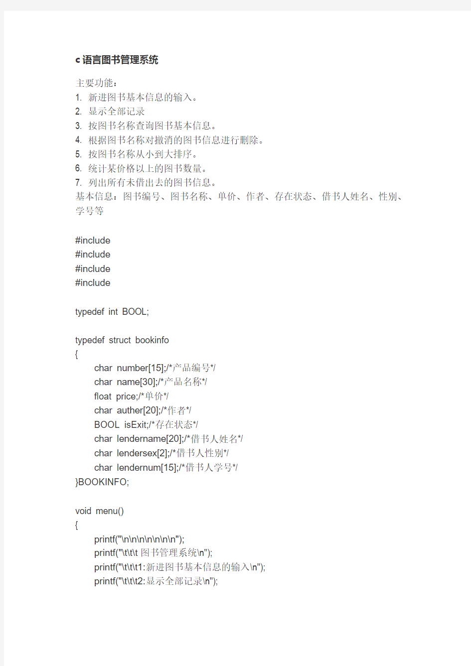 C语言大作业(图书管理)