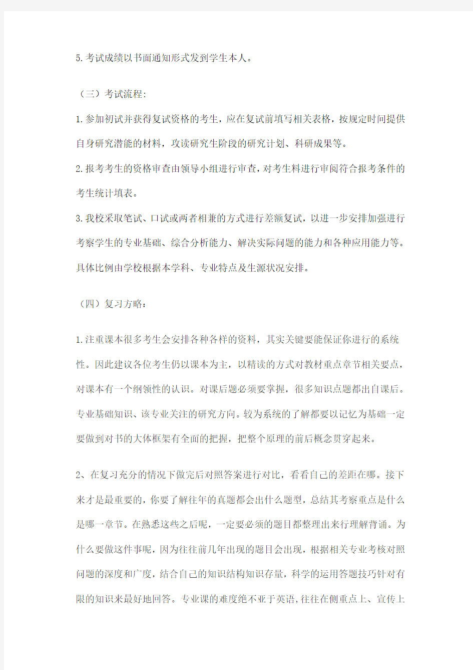 2015年南京邮电大学考研分数线