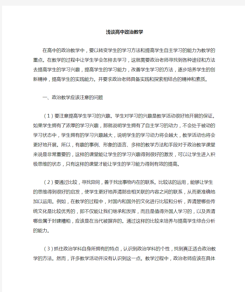 高中政治教学论文