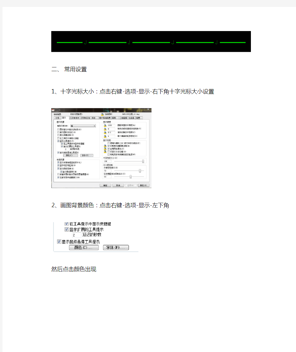 CAD线型自定义设置